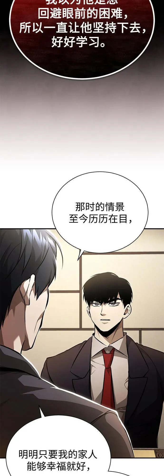 [第53话] 难忘的那天 第53页