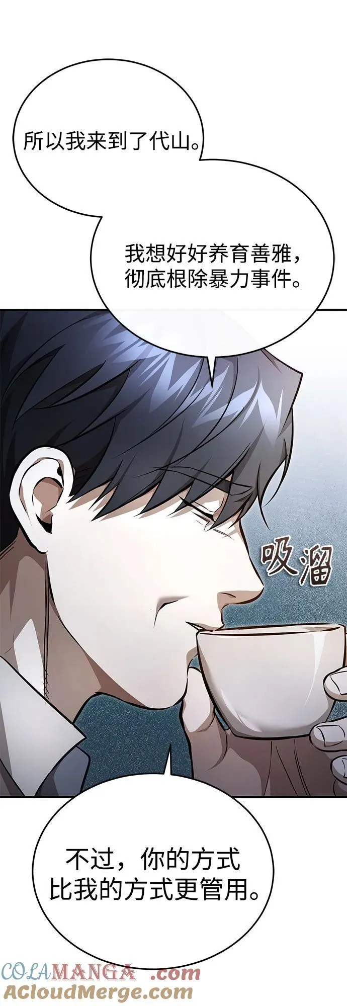 [第53话] 难忘的那天 第55页