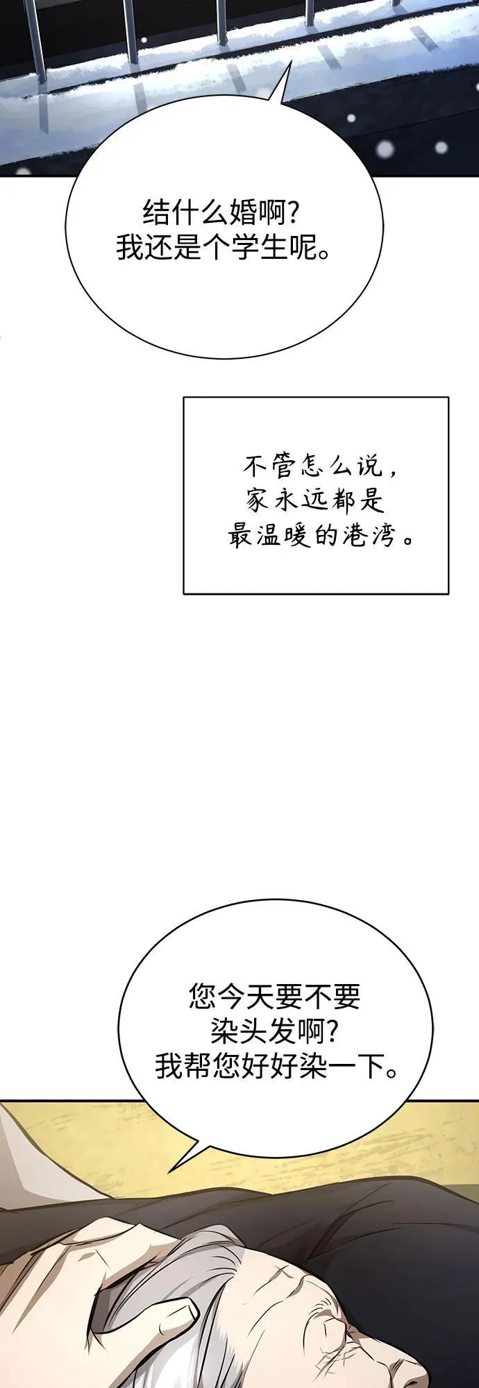 [第53话] 难忘的那天 第75页