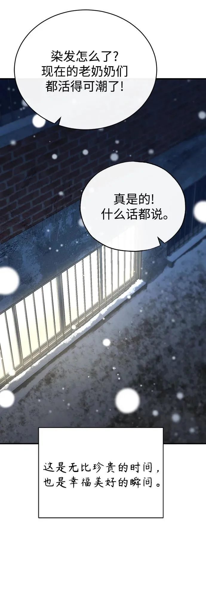 [第53话] 难忘的那天 第77页