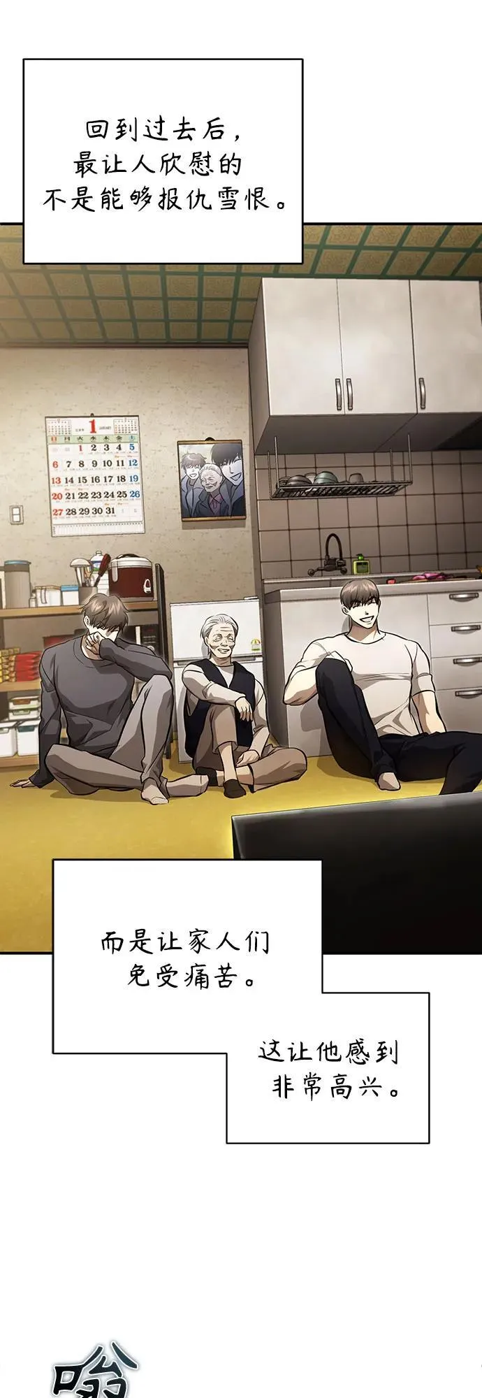 [第53话] 难忘的那天 第78页