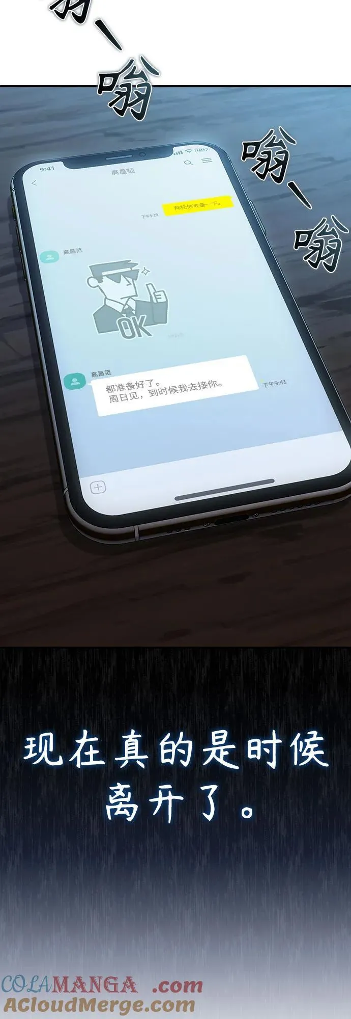 [第53话] 难忘的那天 第79页