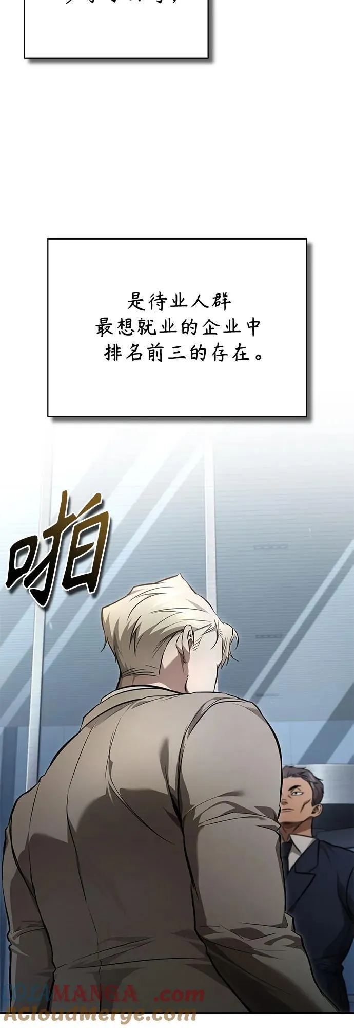 [第54话] 一个月 第4页