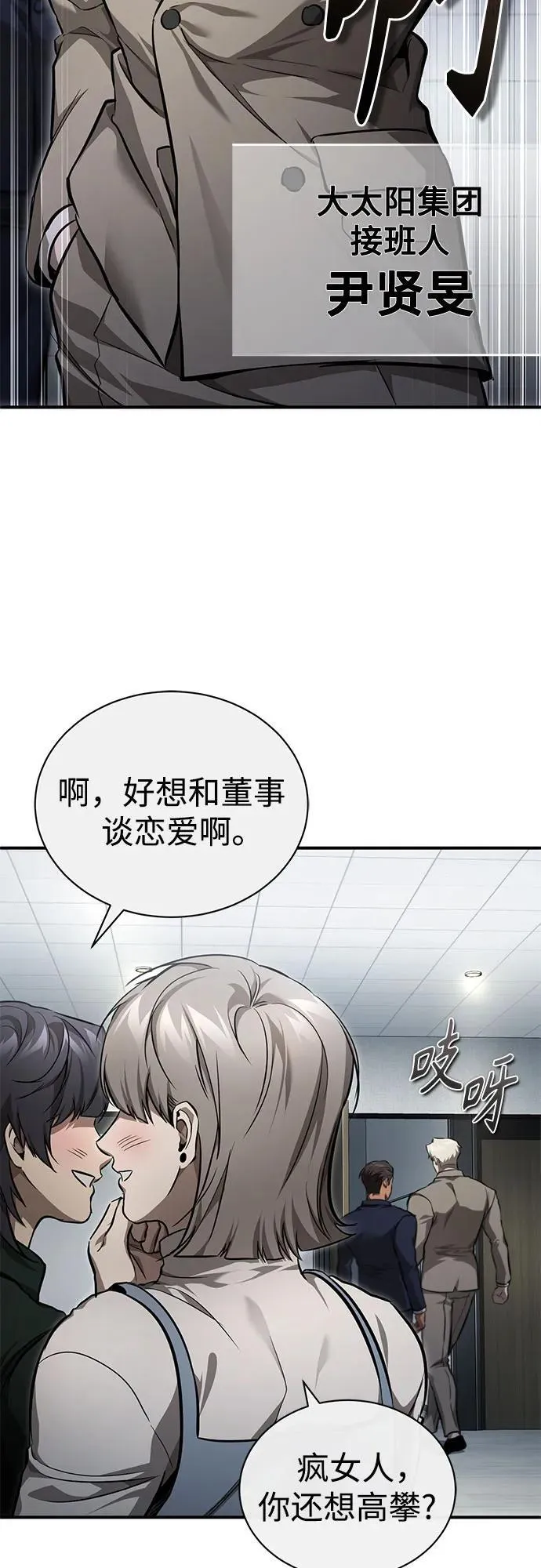 [第54话] 一个月 第8页