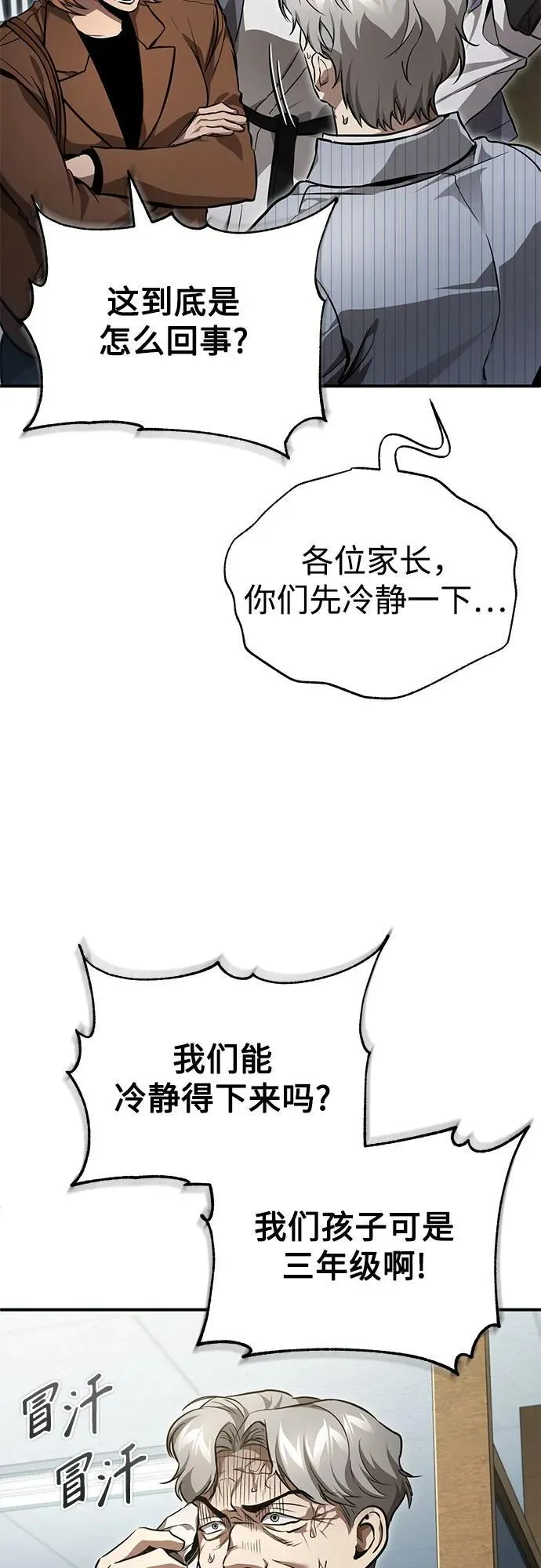 [第54话] 一个月 第14页