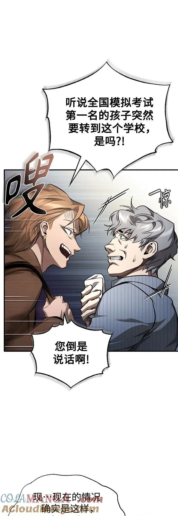 [第54话] 一个月 第16页