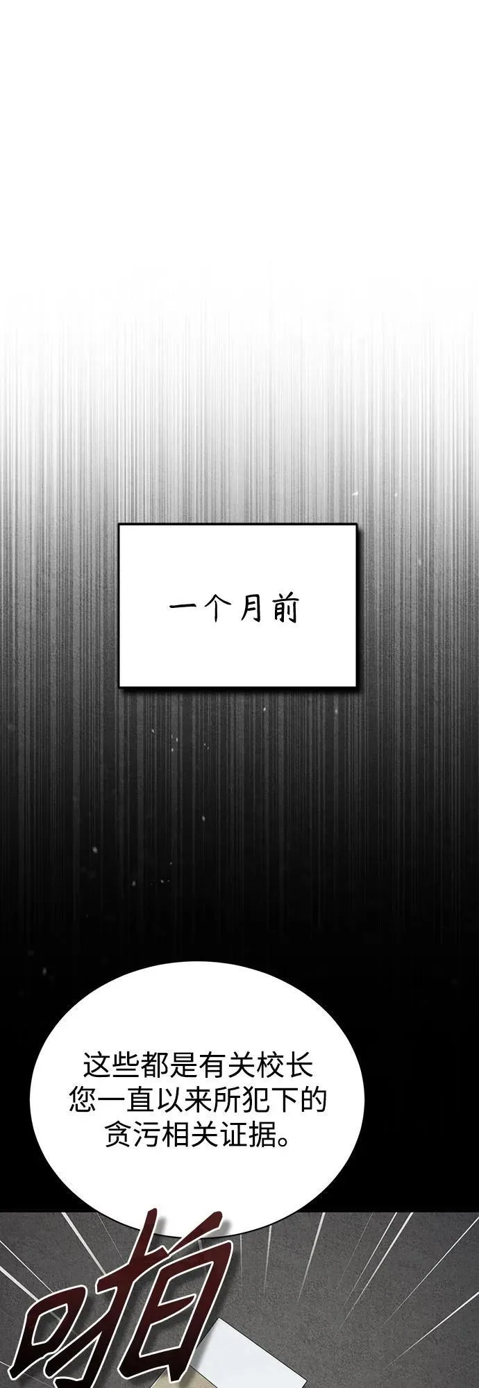 [第54话] 一个月 第20页