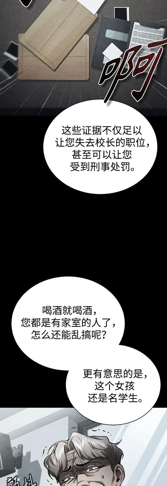 [第54话] 一个月 第21页