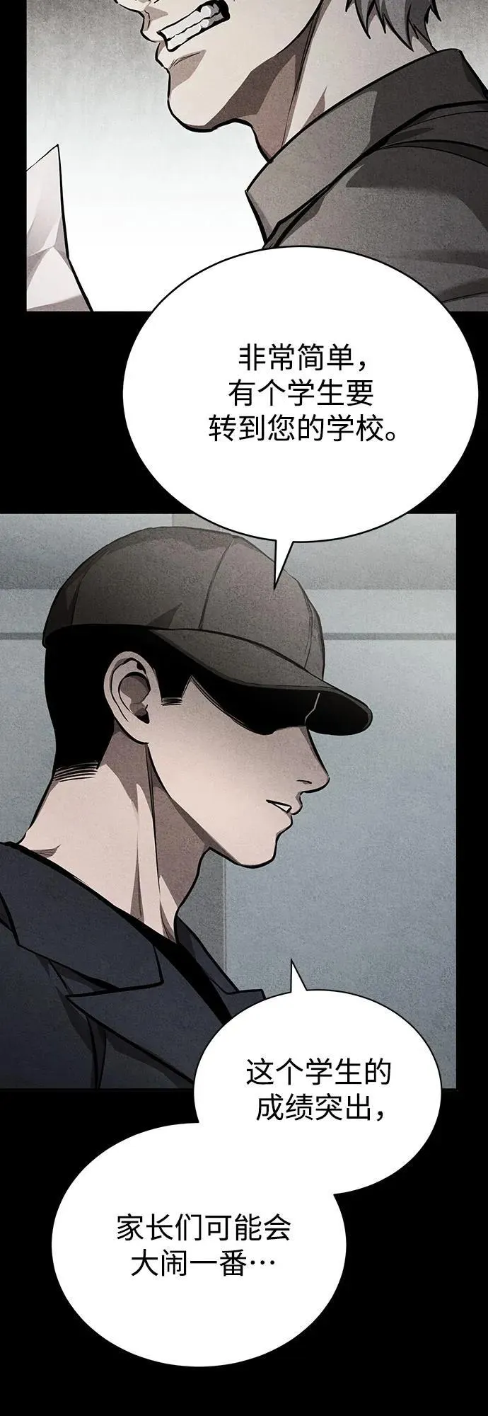 [第54话] 一个月 第23页