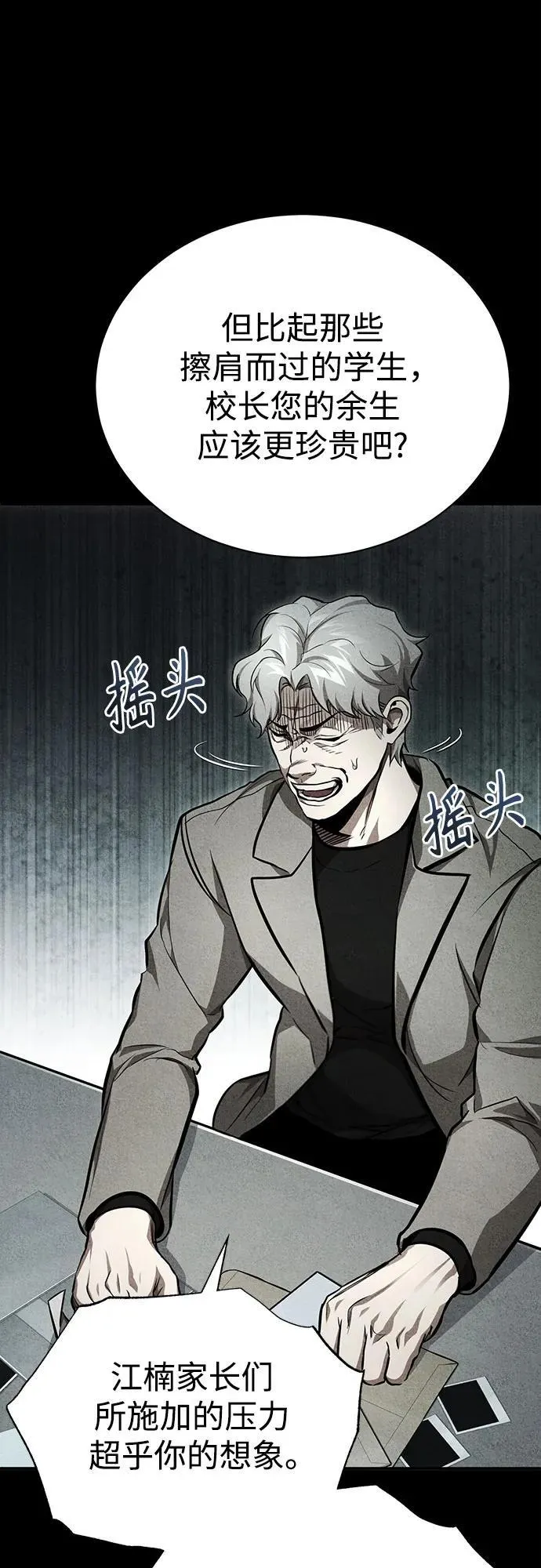 [第54话] 一个月 第24页