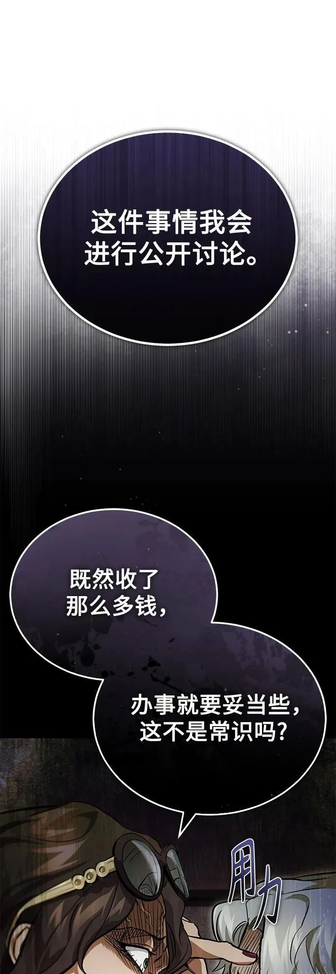 [第54话] 一个月 第33页