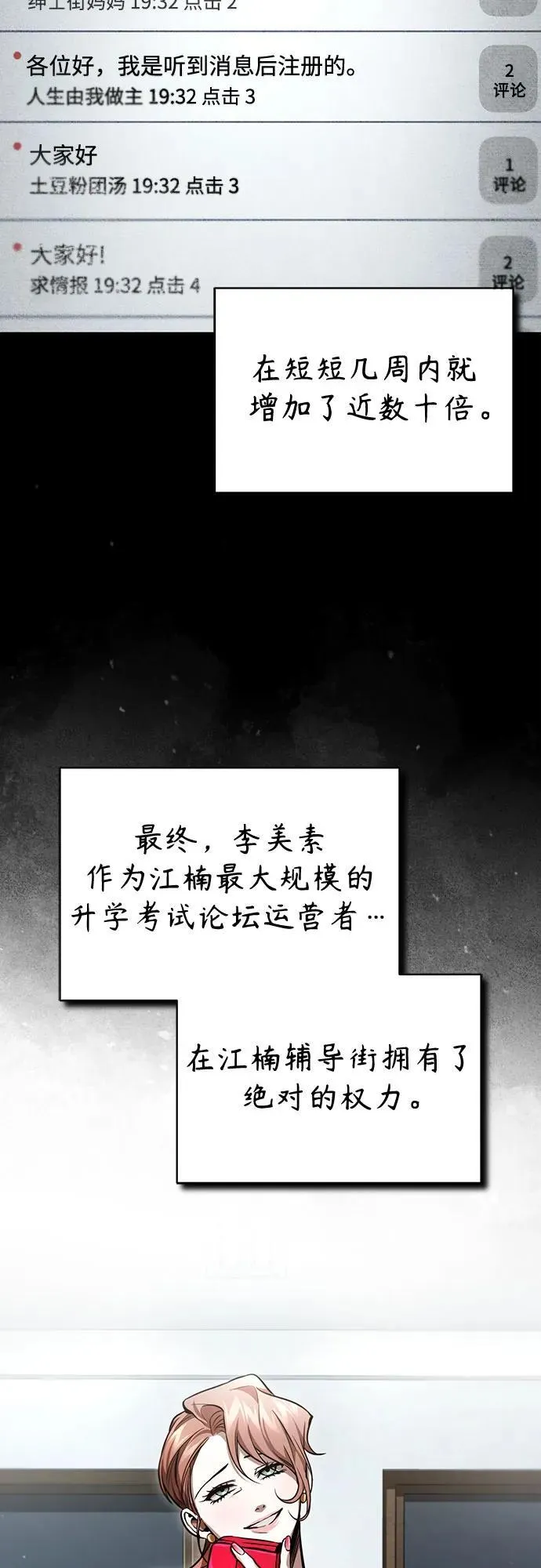 [第54话] 一个月 第45页