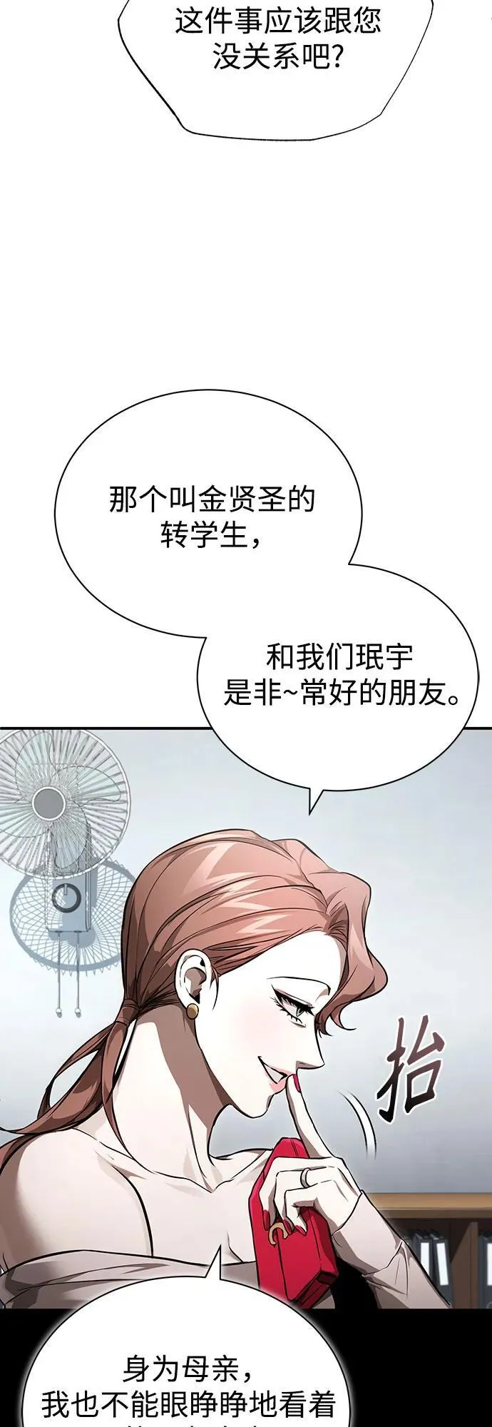 [第54话] 一个月 第50页