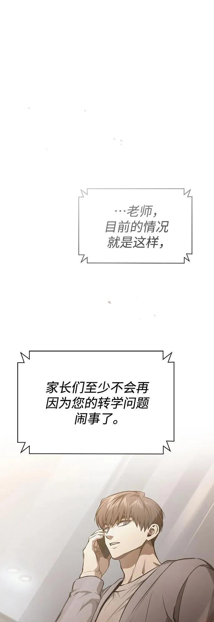 [第54话] 一个月 第57页