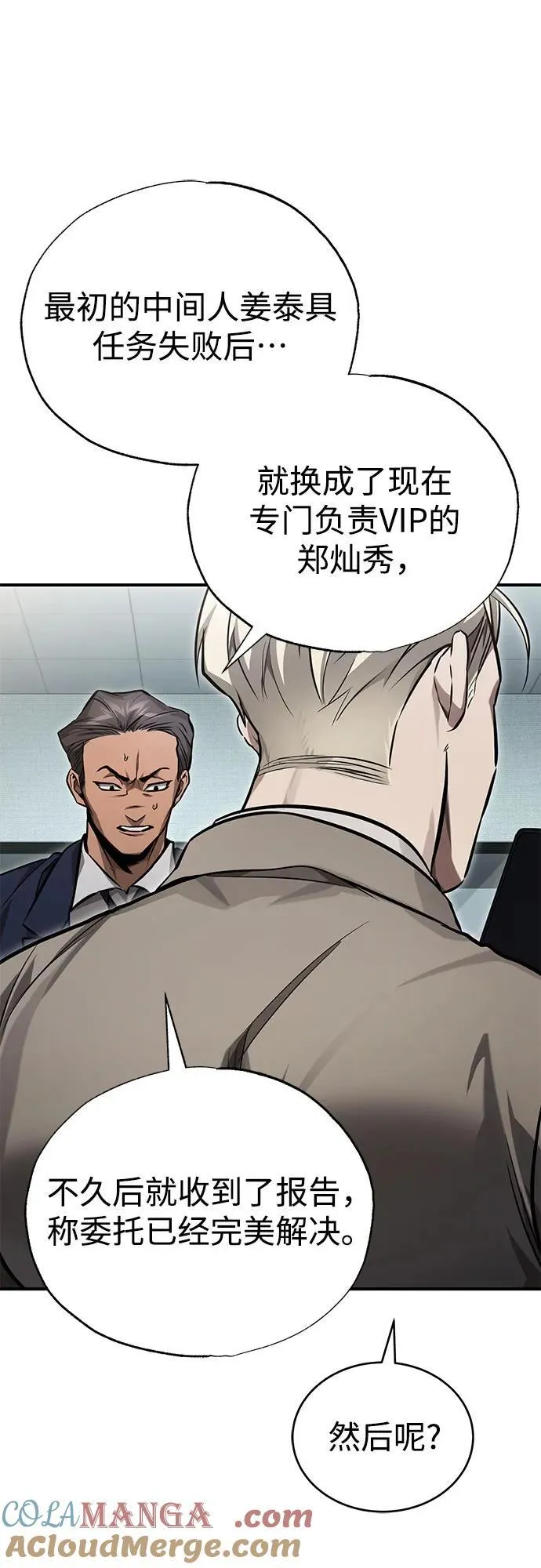 [第54话] 一个月 第67页