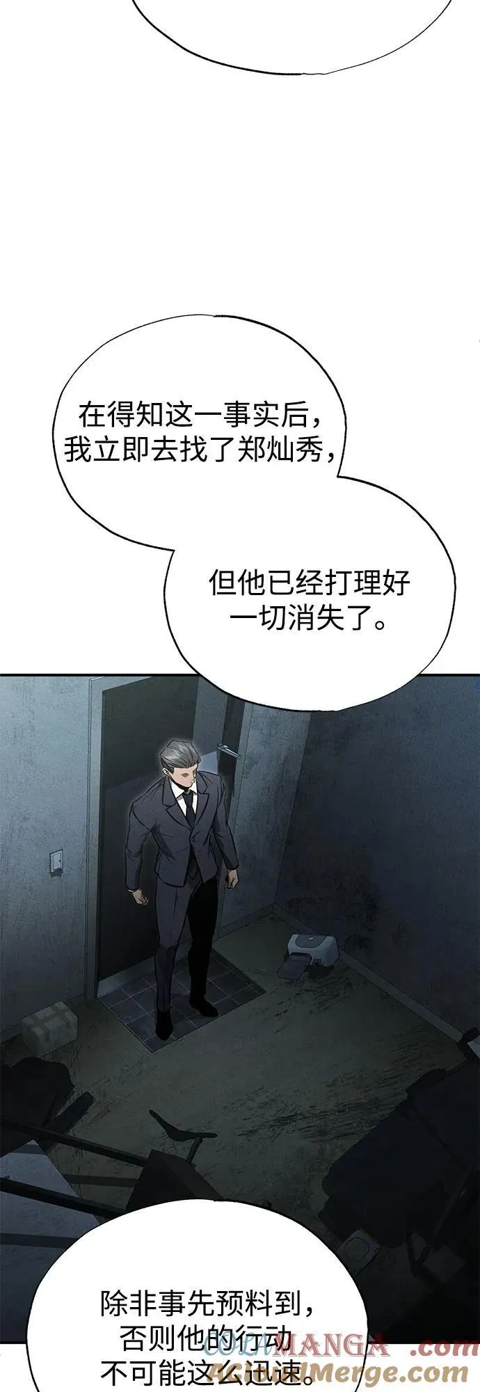 [第54话] 一个月 第70页
