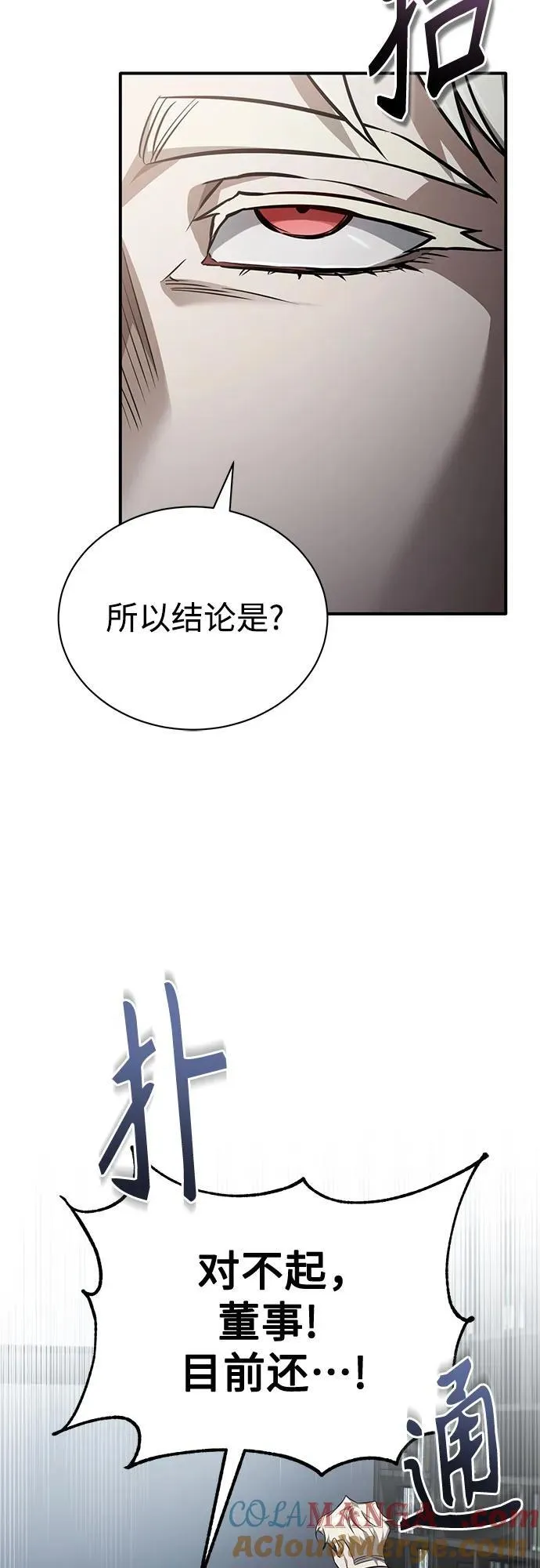 [第54话] 一个月 第73页