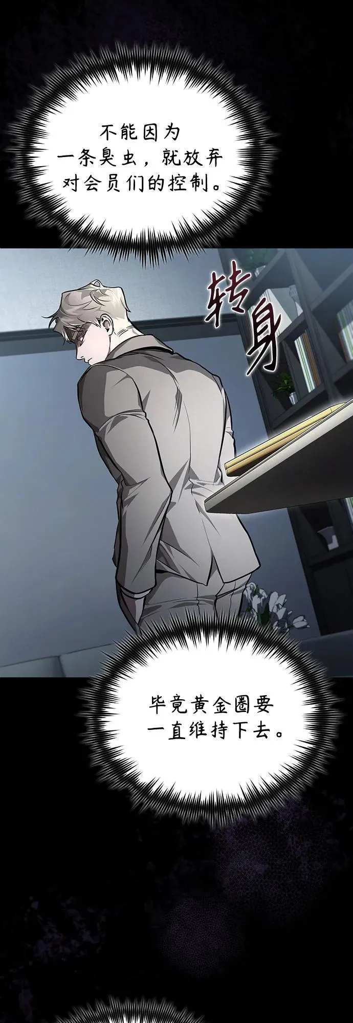 [第54话] 一个月 第78页