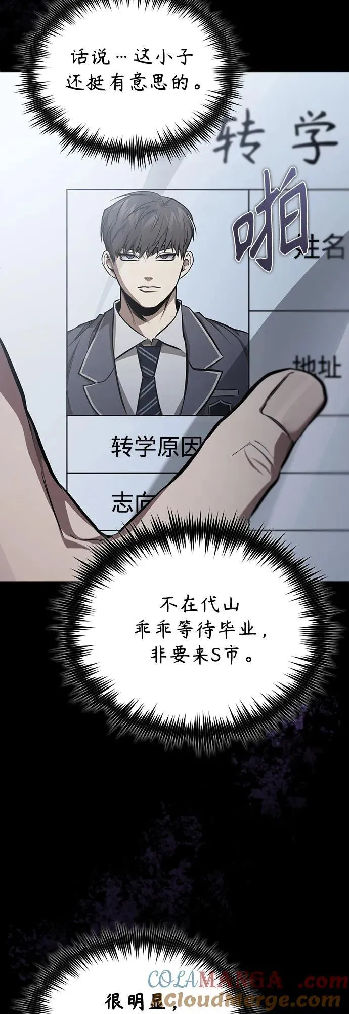 [第54话] 一个月 第79页