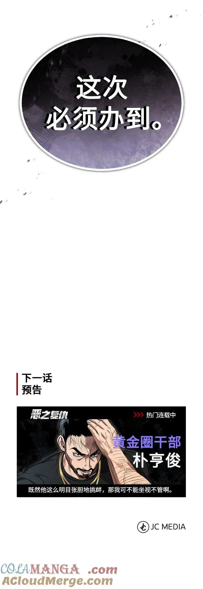 [第54话] 一个月 第85页
