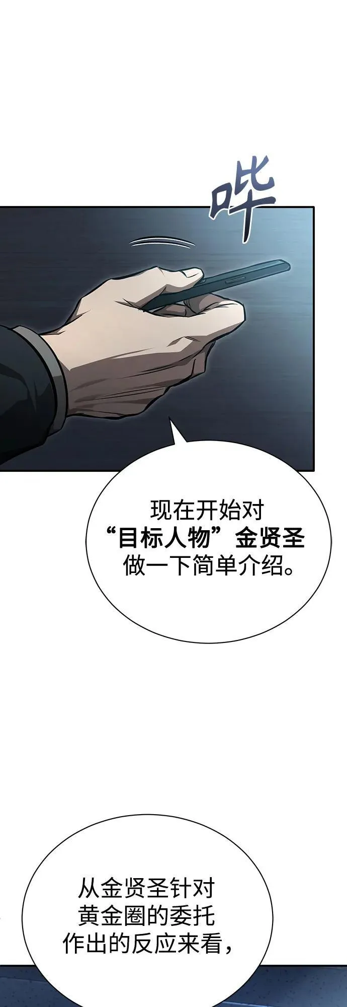 [第54话] 一个月 第88页