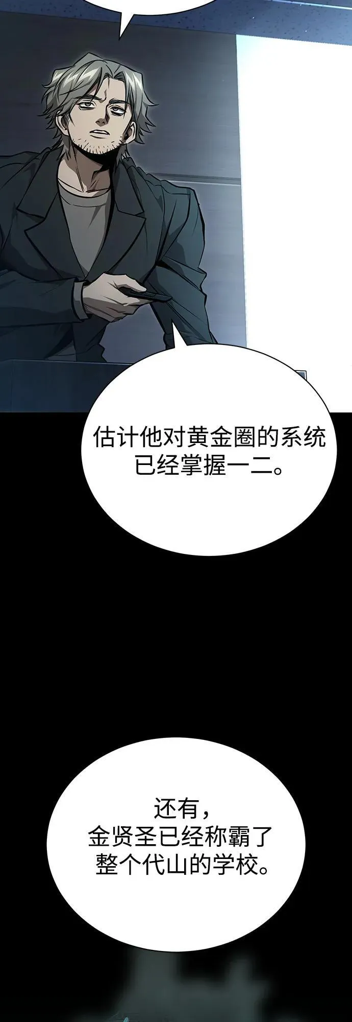 [第55话] 不是开学是开战 第3页