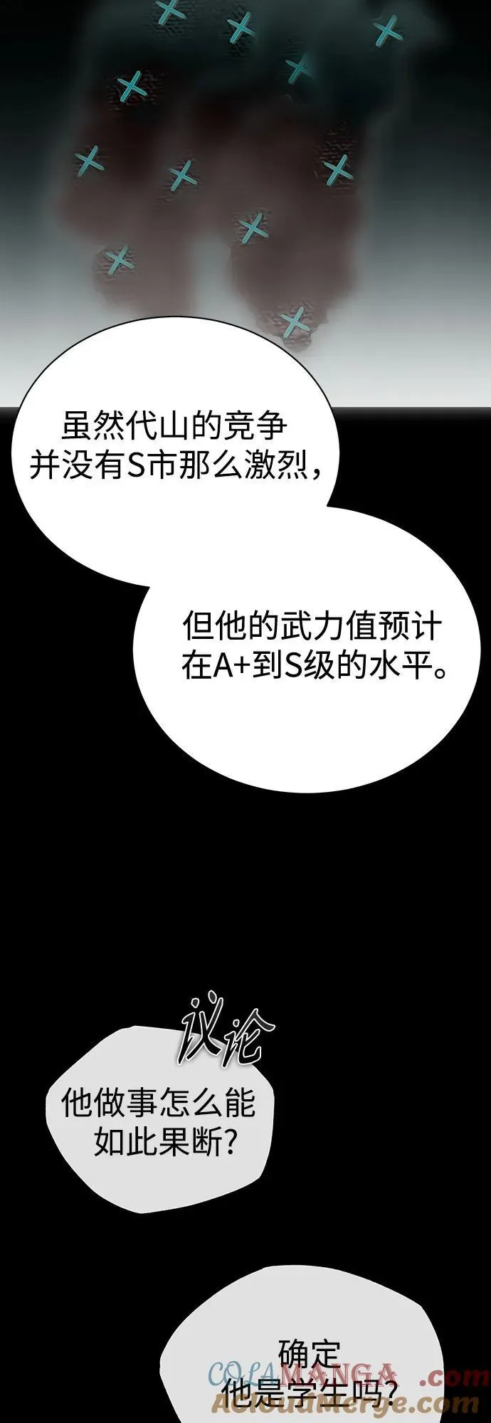[第55话] 不是开学是开战 第4页