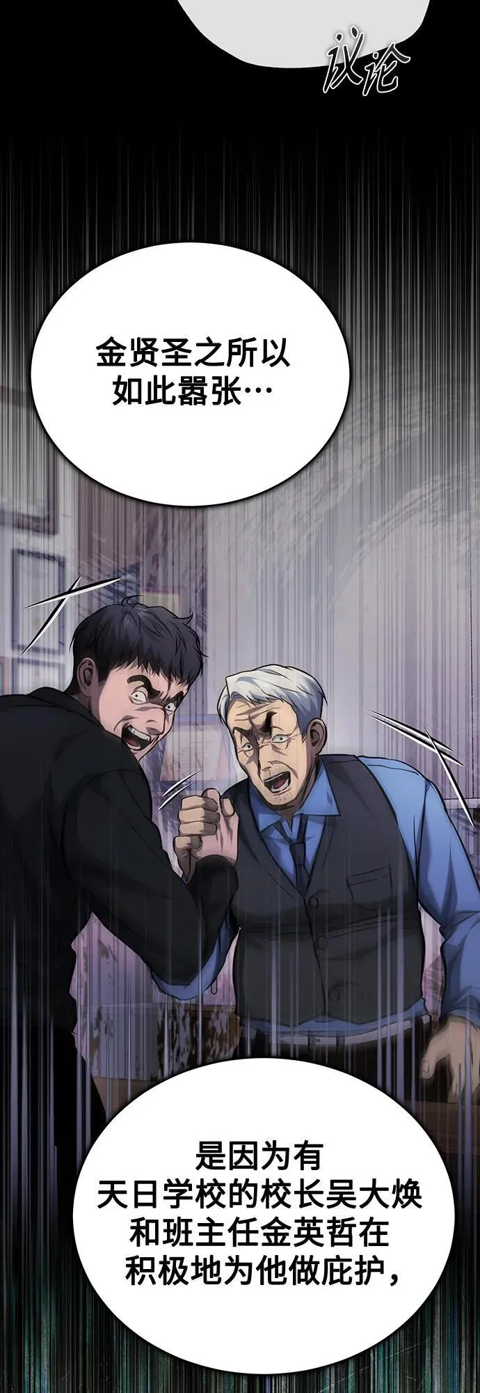 [第55话] 不是开学是开战 第5页