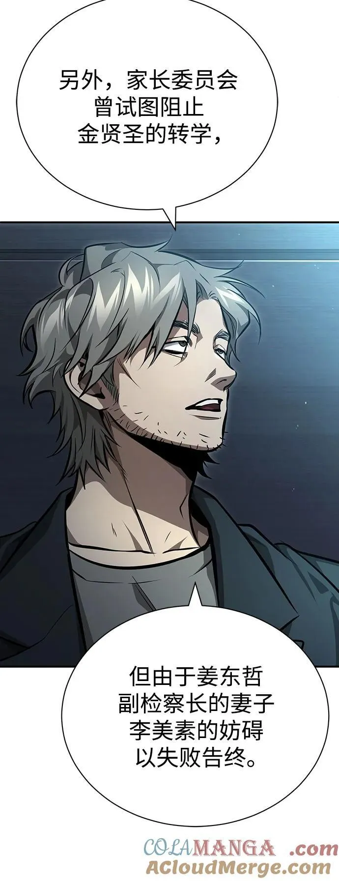 [第55话] 不是开学是开战 第7页