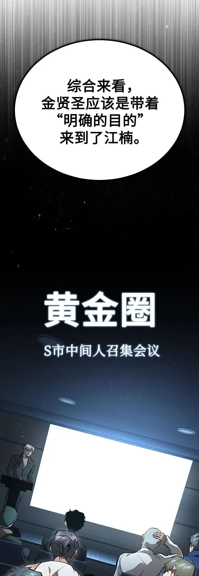 [第55话] 不是开学是开战 第9页
