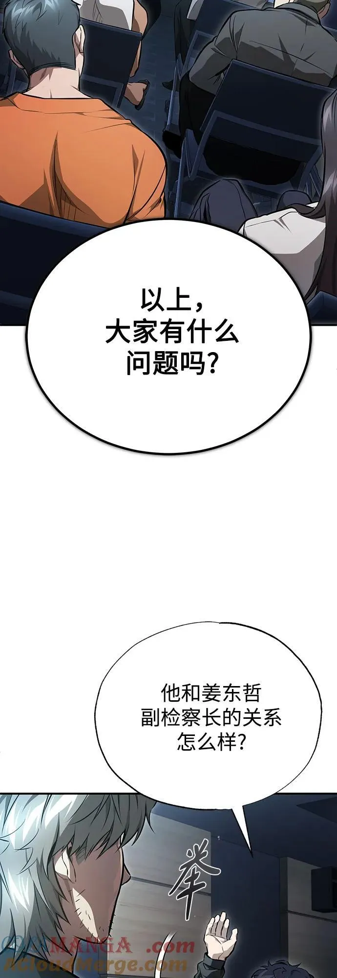 [第55话] 不是开学是开战 第10页