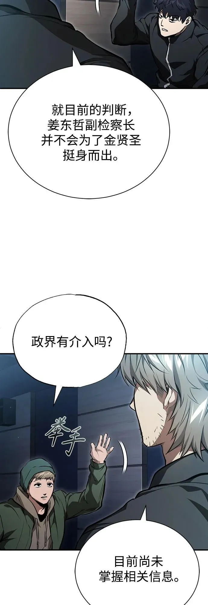 [第55话] 不是开学是开战 第11页