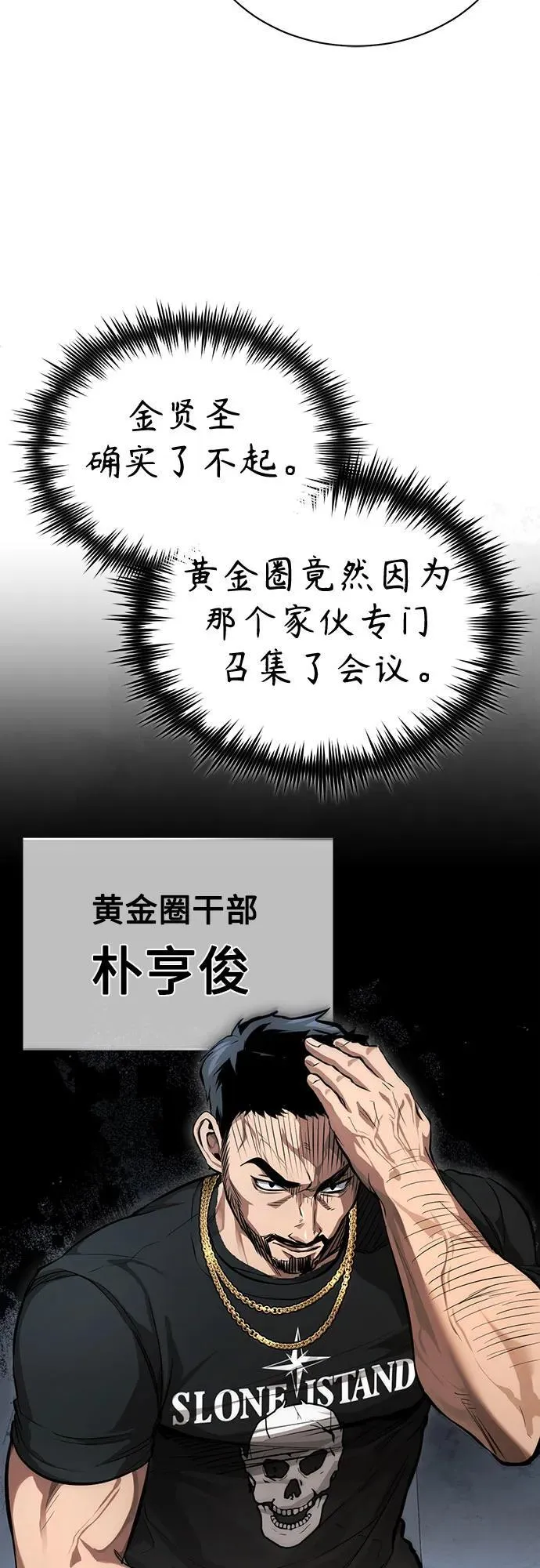 [第55话] 不是开学是开战 第12页