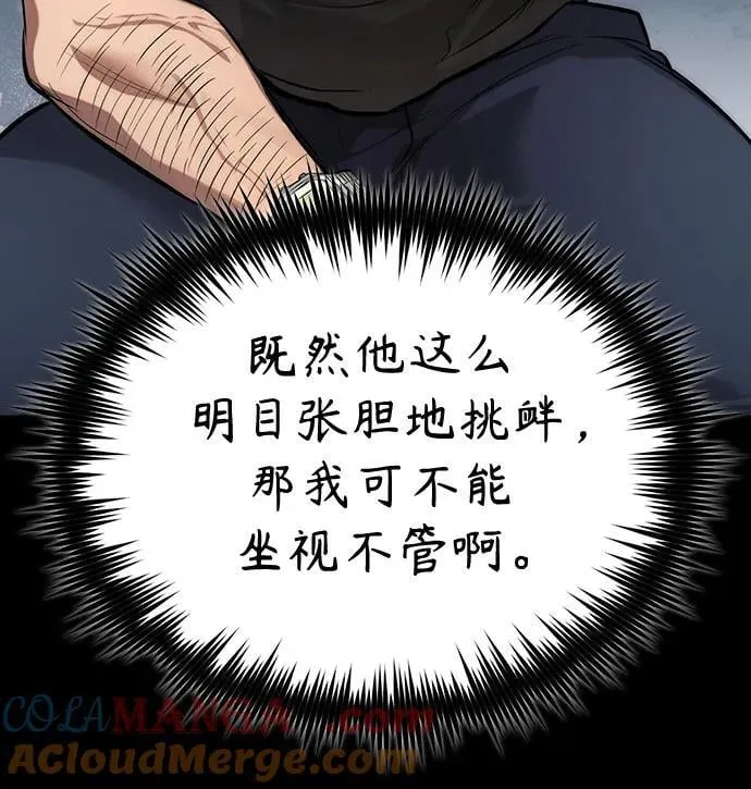 [第55话] 不是开学是开战 第13页