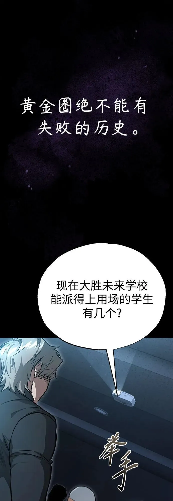 [第55话] 不是开学是开战 第14页