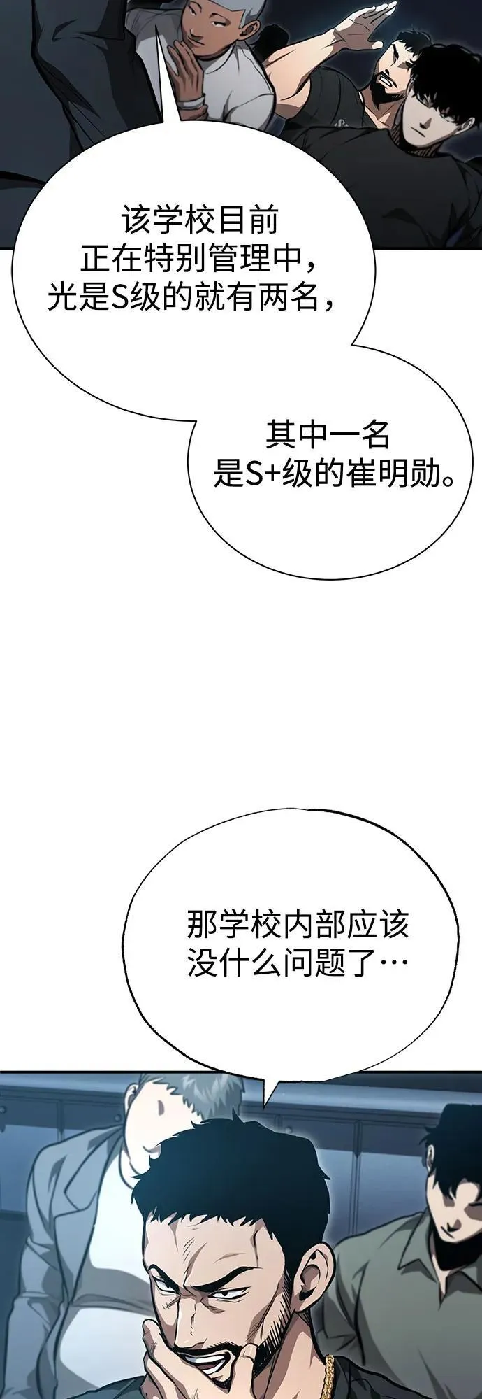 [第55话] 不是开学是开战 第15页