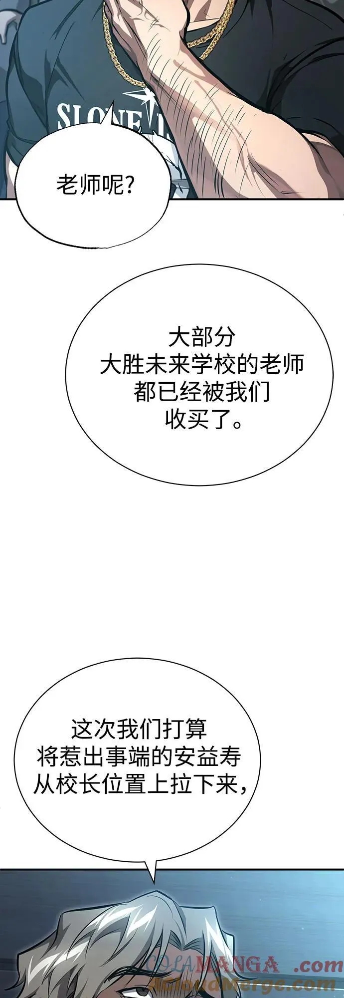 [第55话] 不是开学是开战 第16页