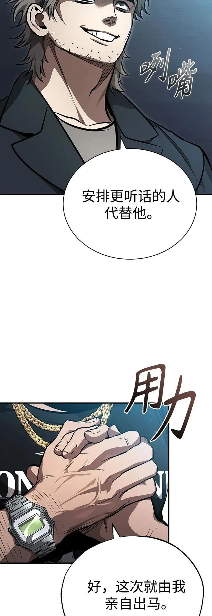 [第55话] 不是开学是开战 第17页
