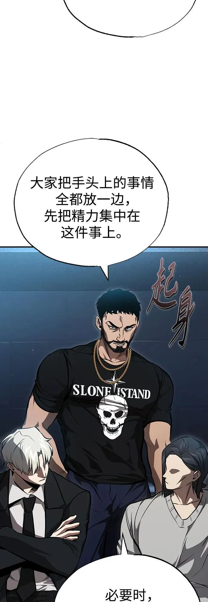 [第55话] 不是开学是开战 第18页