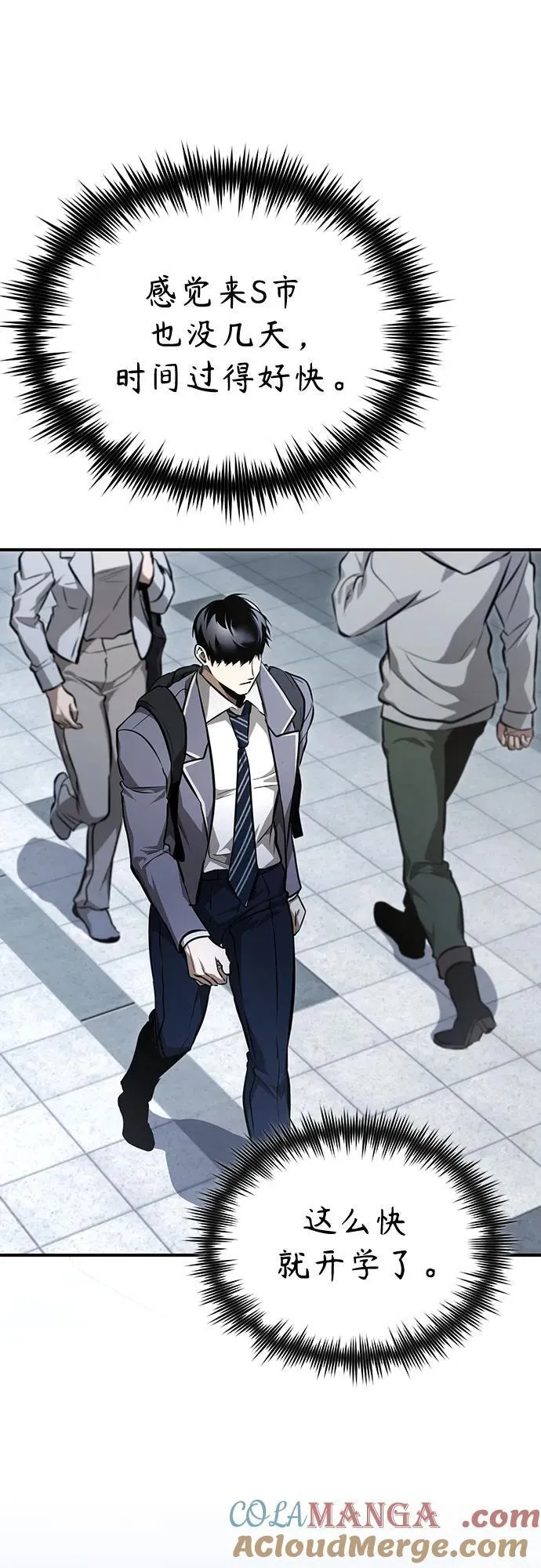 [第55话] 不是开学是开战 第22页