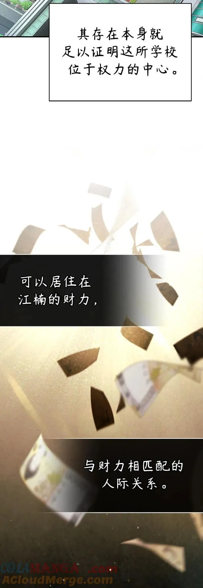 [第55话] 不是开学是开战 第25页