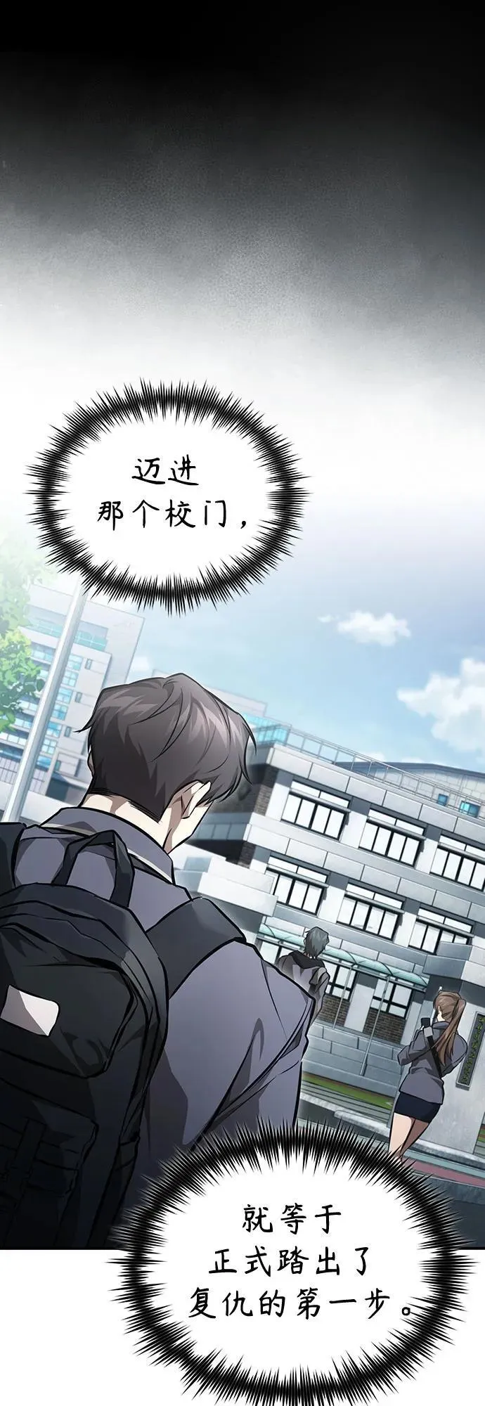 [第55话] 不是开学是开战 第27页