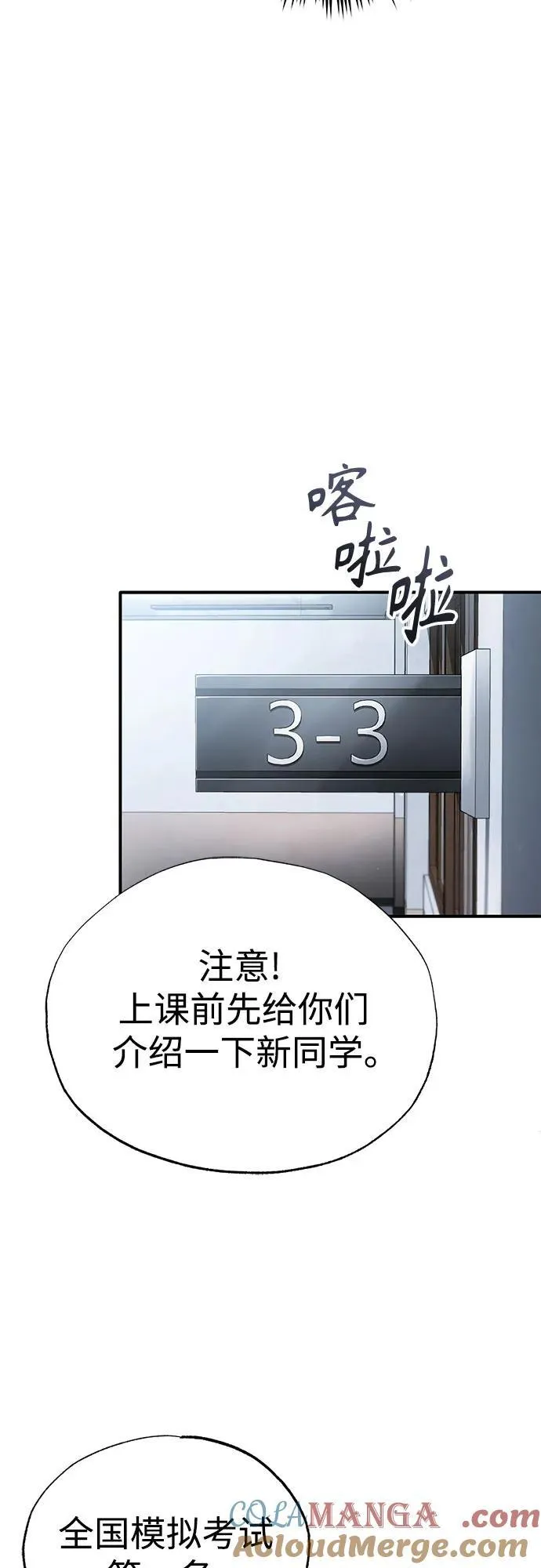 [第55话] 不是开学是开战 第28页