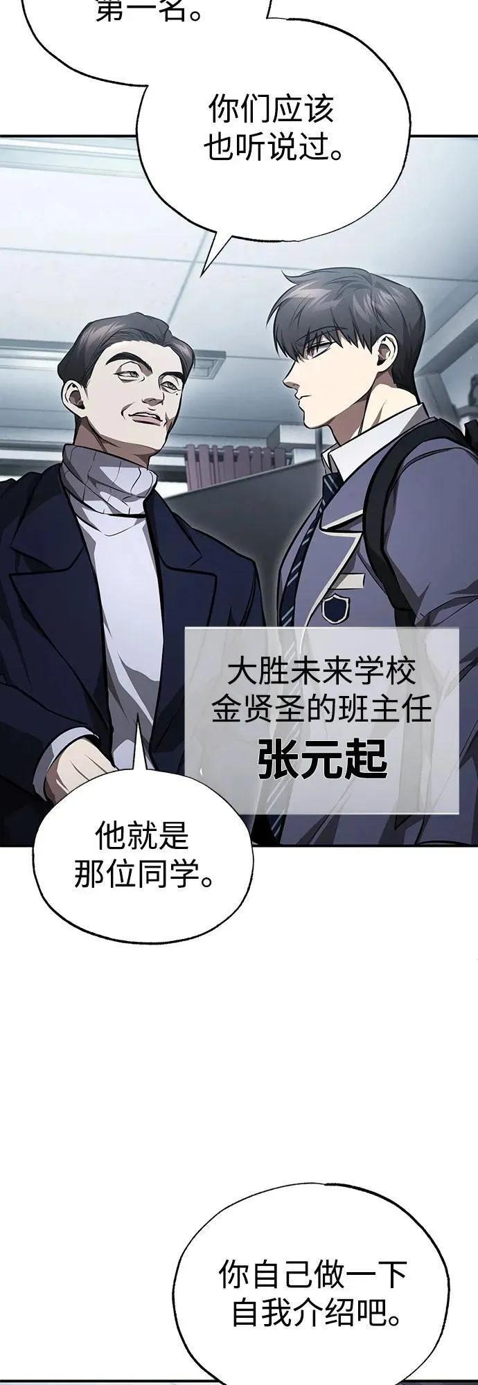 [第55话] 不是开学是开战 第29页