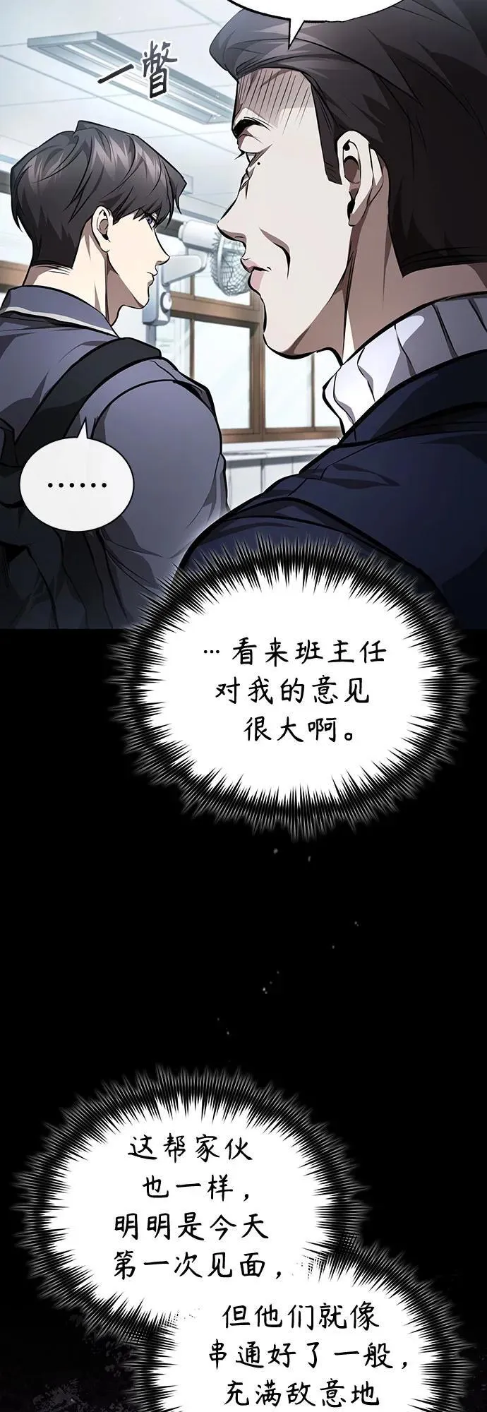 [第55话] 不是开学是开战 第30页