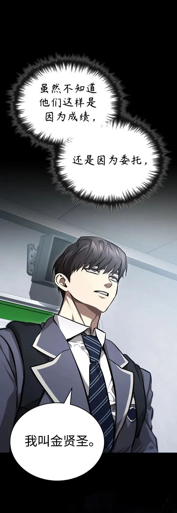 [第55话] 不是开学是开战 第32页