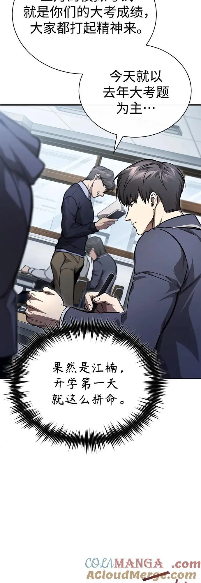 [第55话] 不是开学是开战 第34页