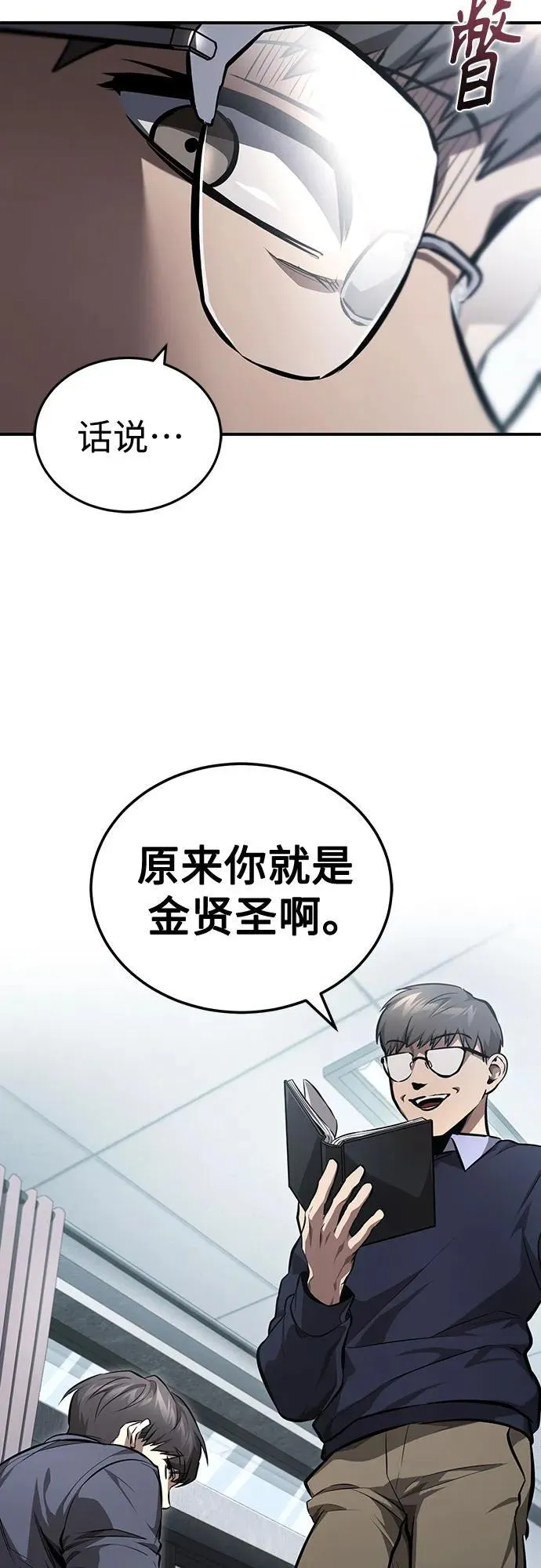 [第55话] 不是开学是开战 第35页