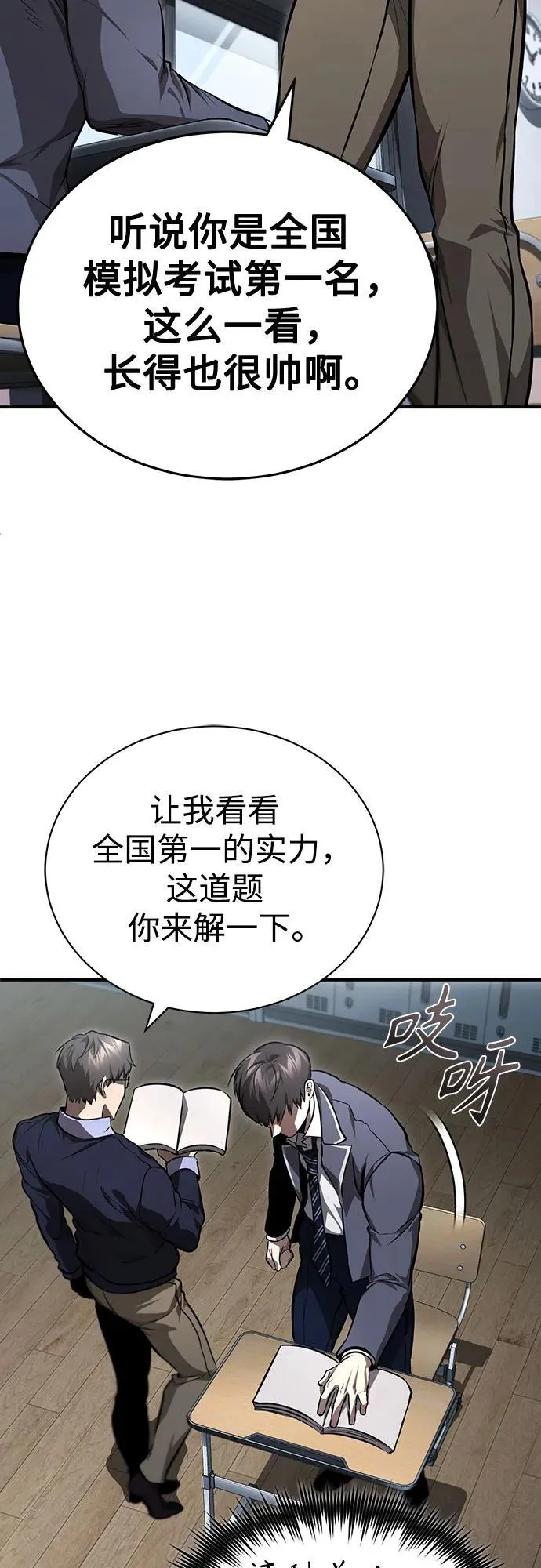 [第55话] 不是开学是开战 第36页