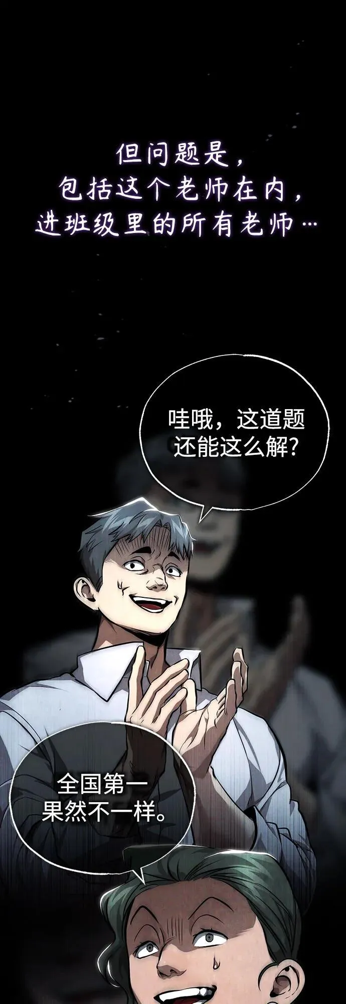 [第55话] 不是开学是开战 第38页